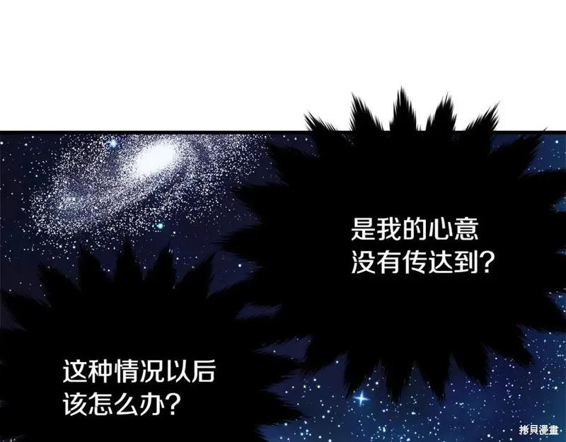 《明明是冷美人小姐却变成了忠犬大少爷》第75话 第11页