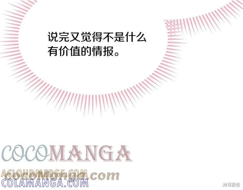 《明明是冷美人小姐却变成了忠犬大少爷》第76话 第69页