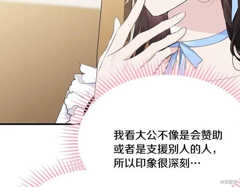 《明明是冷美人小姐却变成了忠犬大少爷》第76话 第68页