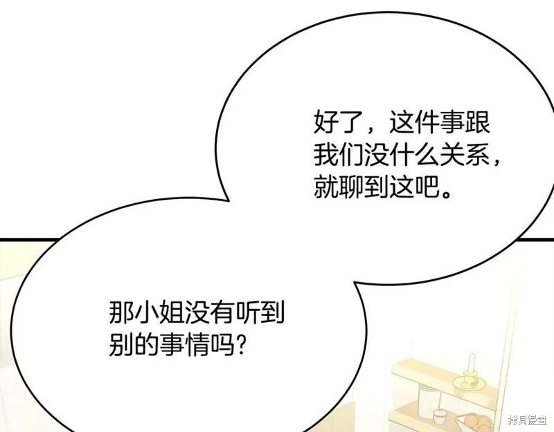 《明明是冷美人小姐却变成了忠犬大少爷》第76话 第63页