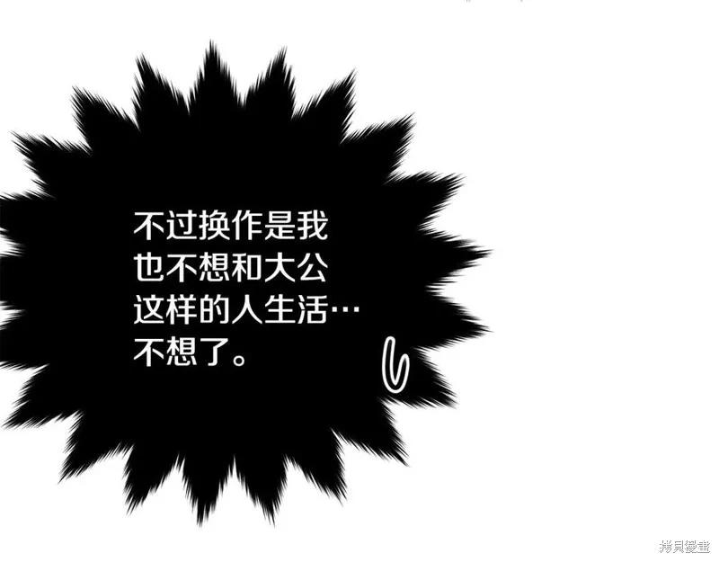 《明明是冷美人小姐却变成了忠犬大少爷》第76话 第62页