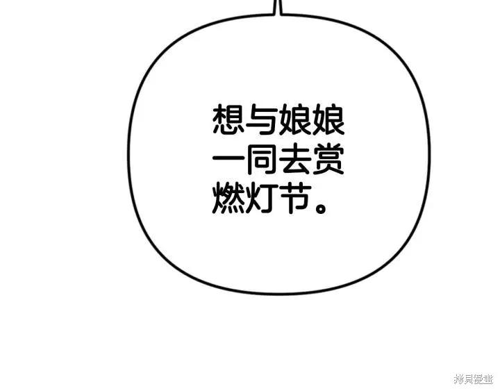 《异世界的野蛮皇后》第79话 第51页