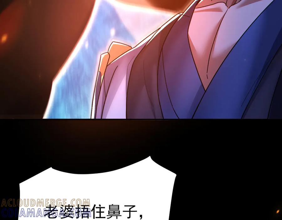 开局震惊女帝老婆，我无敌了 第88话 要吃屁吗？ 第153页
