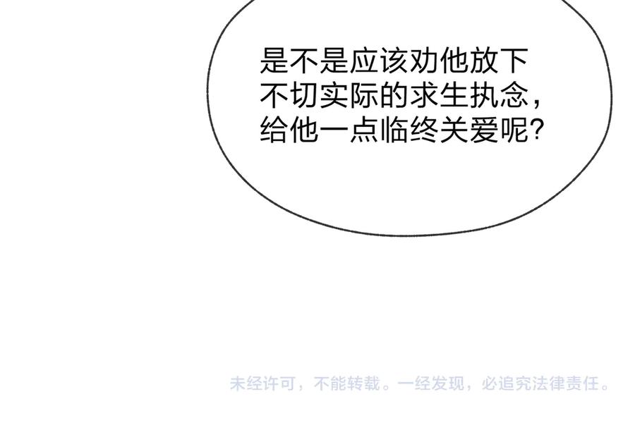 《大爱魔尊，女徒弟都想杀我》第87话 皇兄你不要看啊 第159页