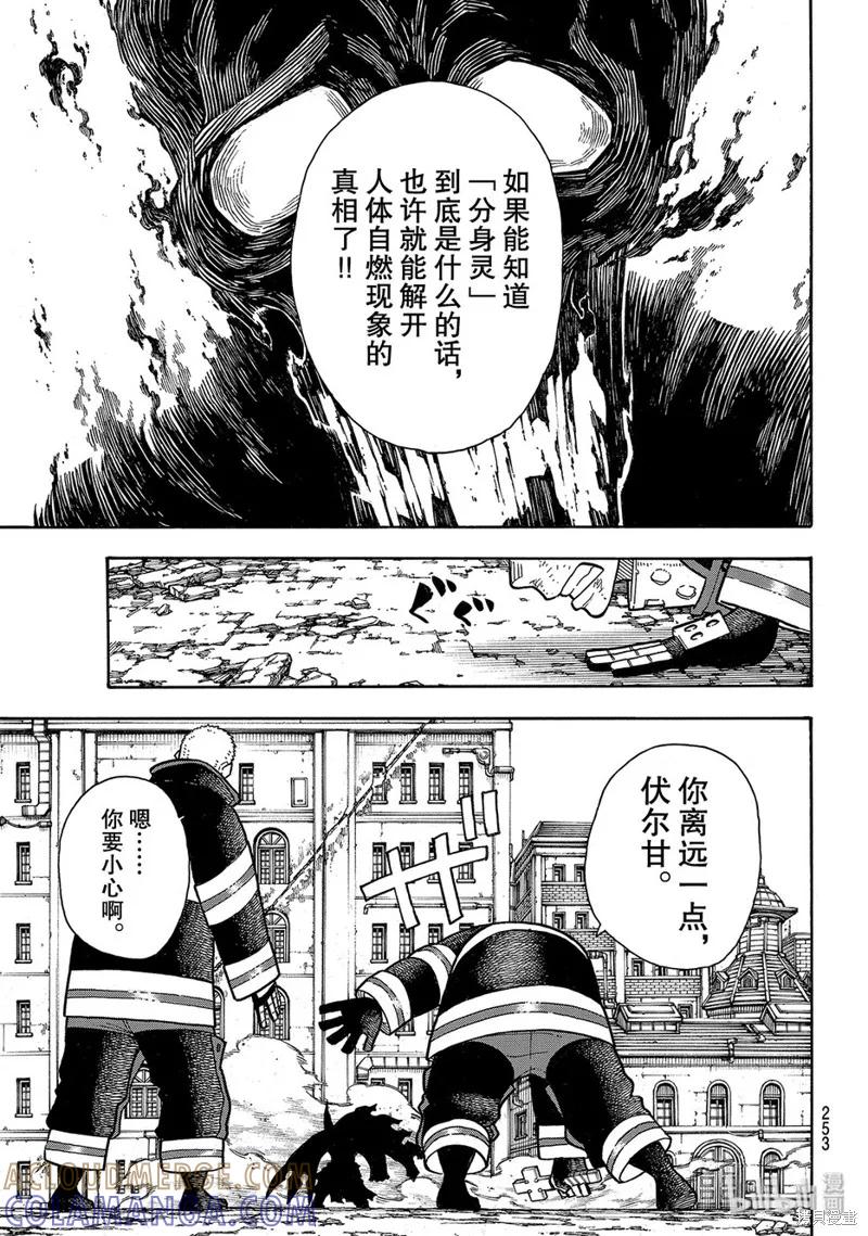 《炎炎之消防队》第190话 第13页