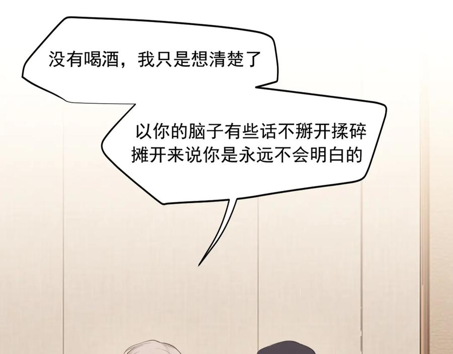 《偏见》03 那就变成只有你的味道吧 第56页