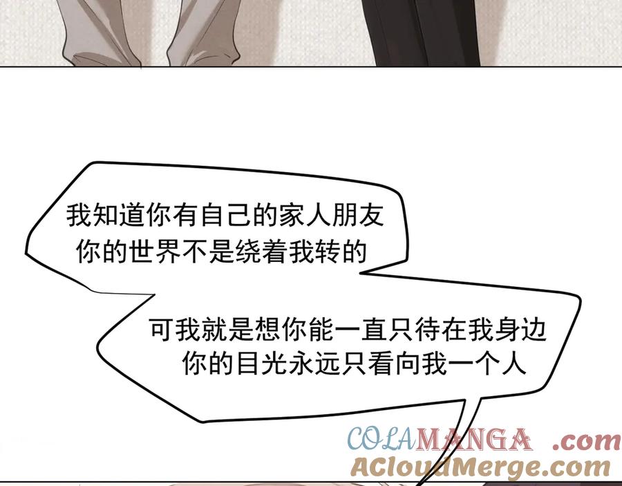 《偏见》03 那就变成只有你的味道吧 第58页