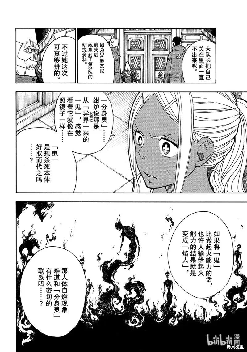 《炎炎之消防队》第190话 第12页