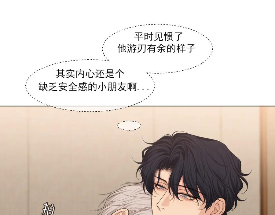 《偏见》03 那就变成只有你的味道吧 第66页