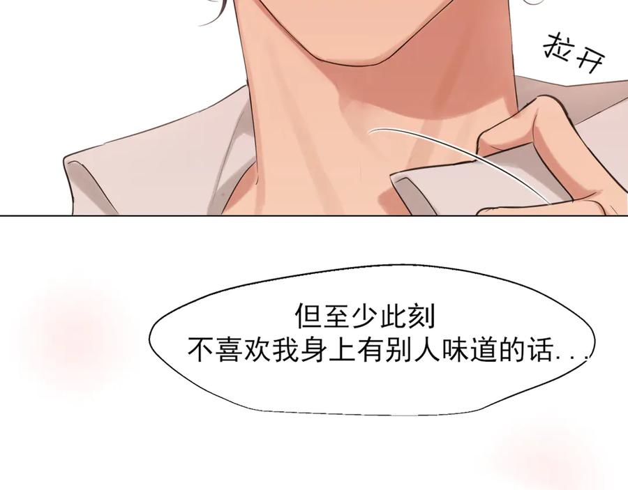《偏见》03 那就变成只有你的味道吧 第74页