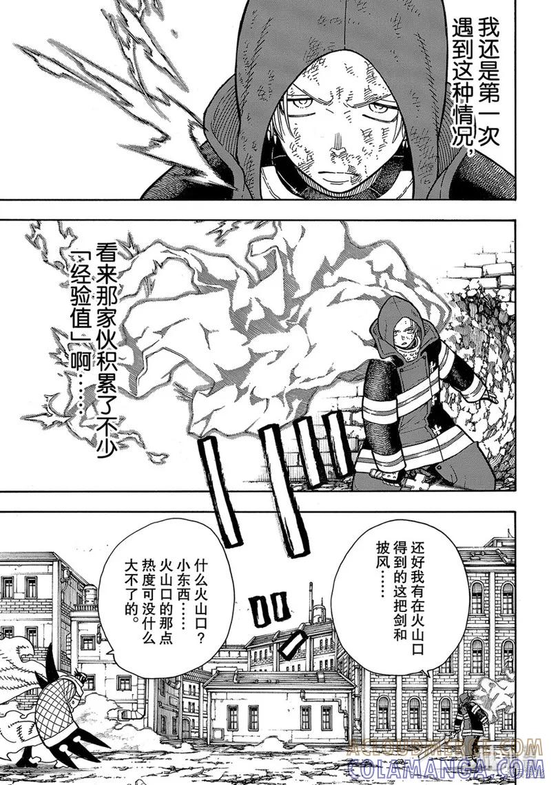 《炎炎之消防队》第190话 第15页