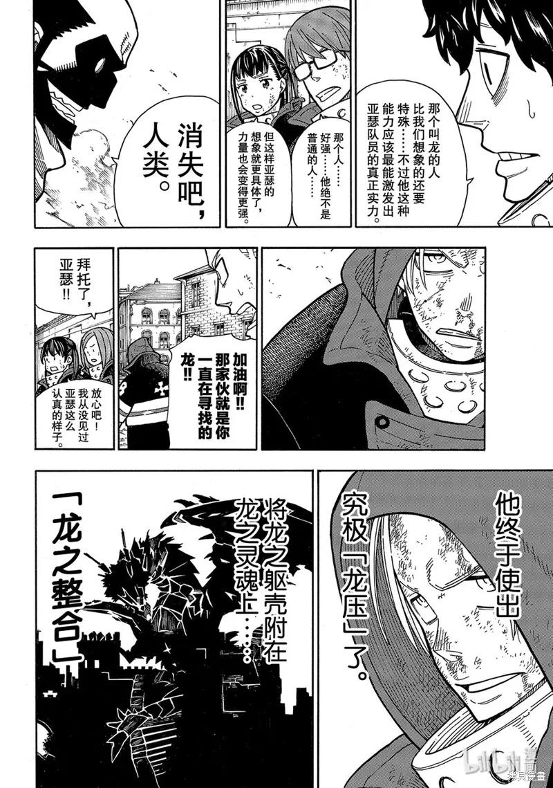 《炎炎之消防队》第190话 第14页
