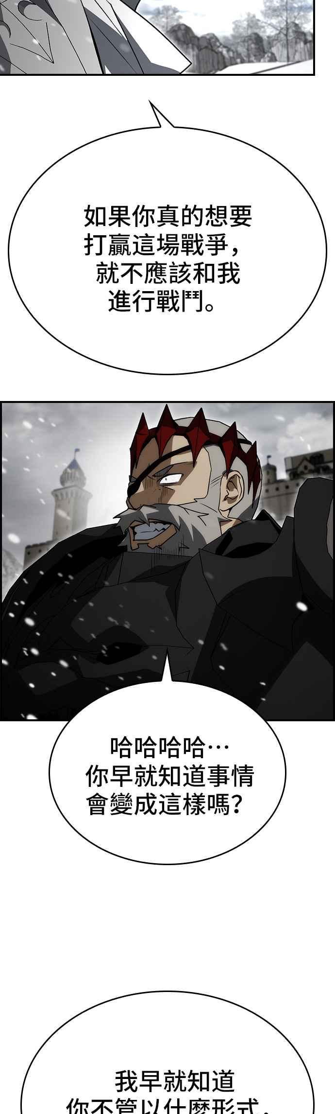 《BE结局制造者》第91话 第39页