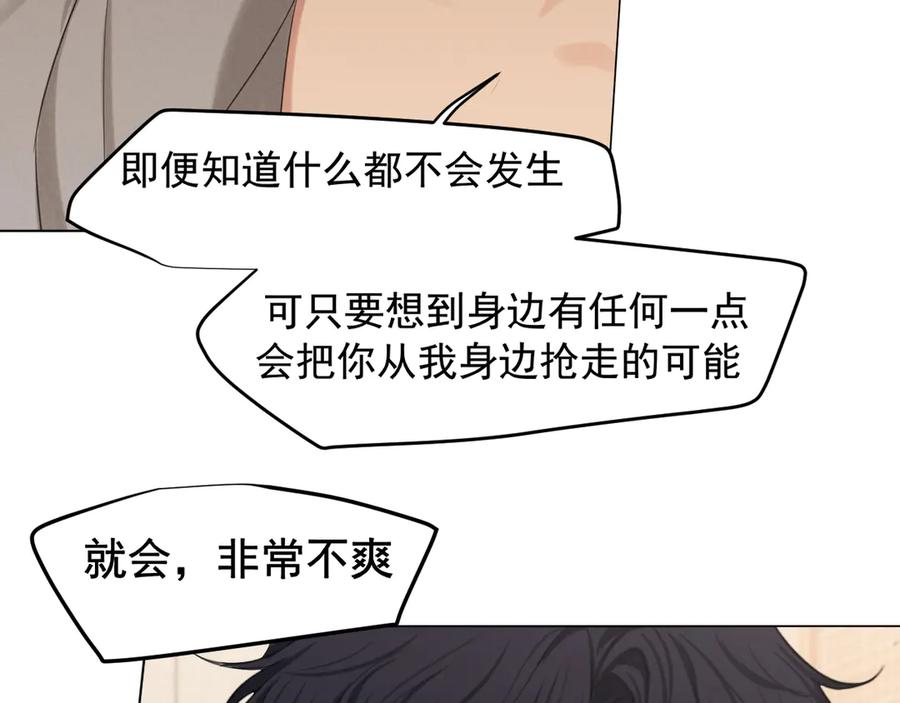 《偏见》03 那就变成只有你的味道吧 第54页