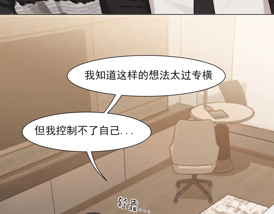 《偏见》03 那就变成只有你的味道吧 第62页