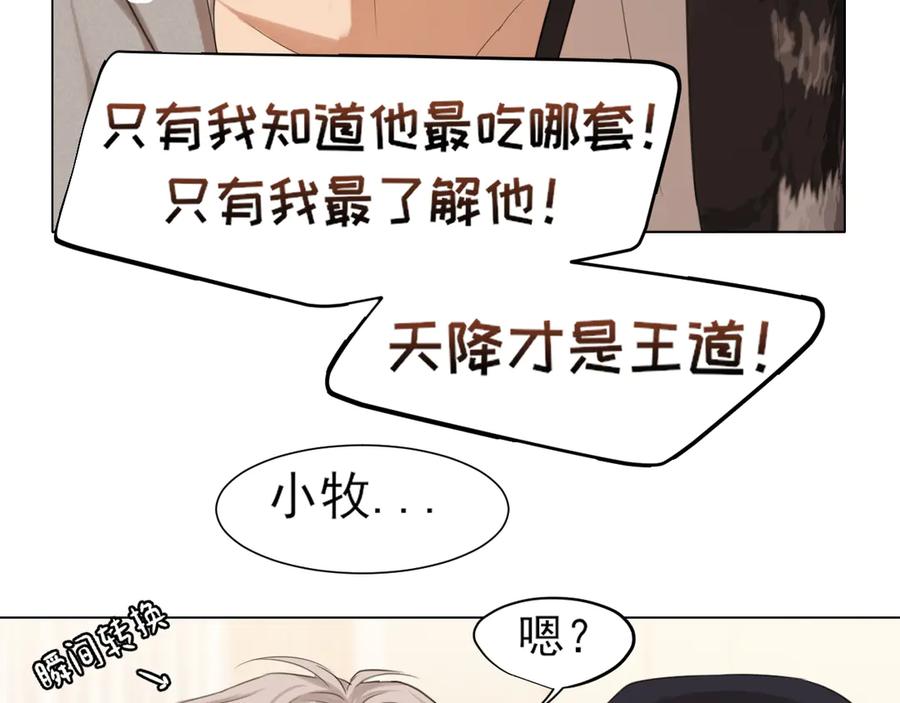《偏见》03 那就变成只有你的味道吧 第71页