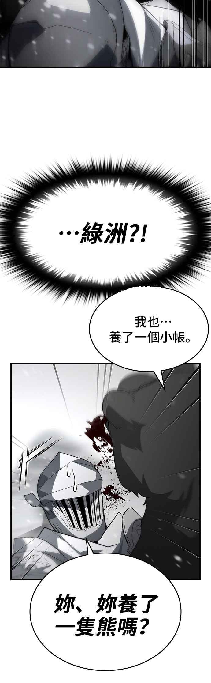 《BE结局制造者》第91话 第29页