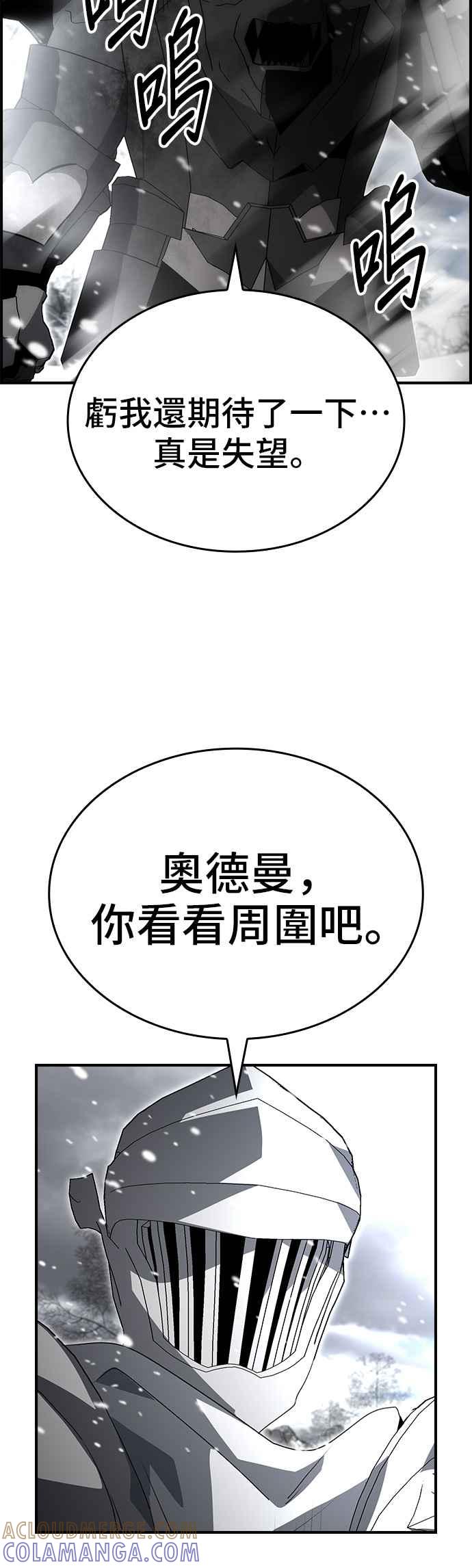 《BE结局制造者》第91话 第37页