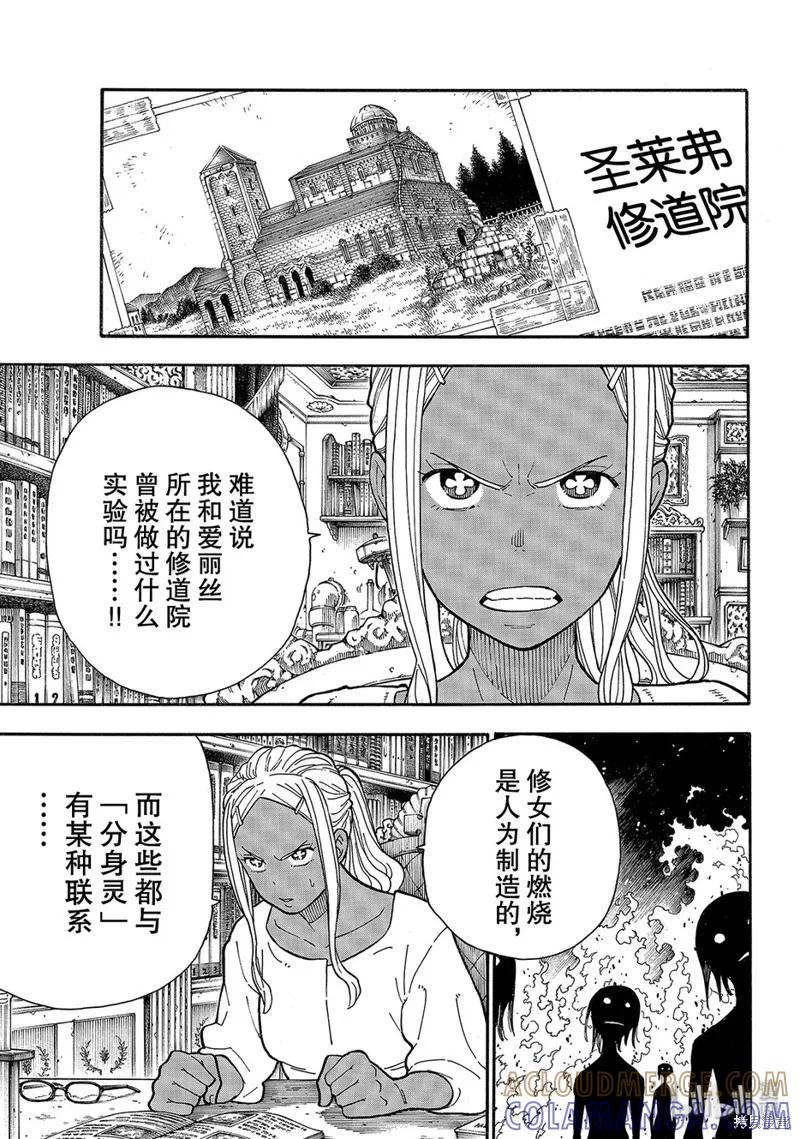 《炎炎之消防队》第190话 第11页