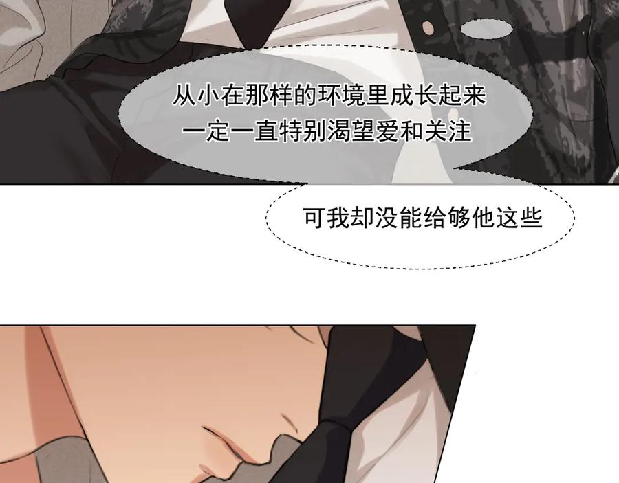 《偏见》03 那就变成只有你的味道吧 第68页