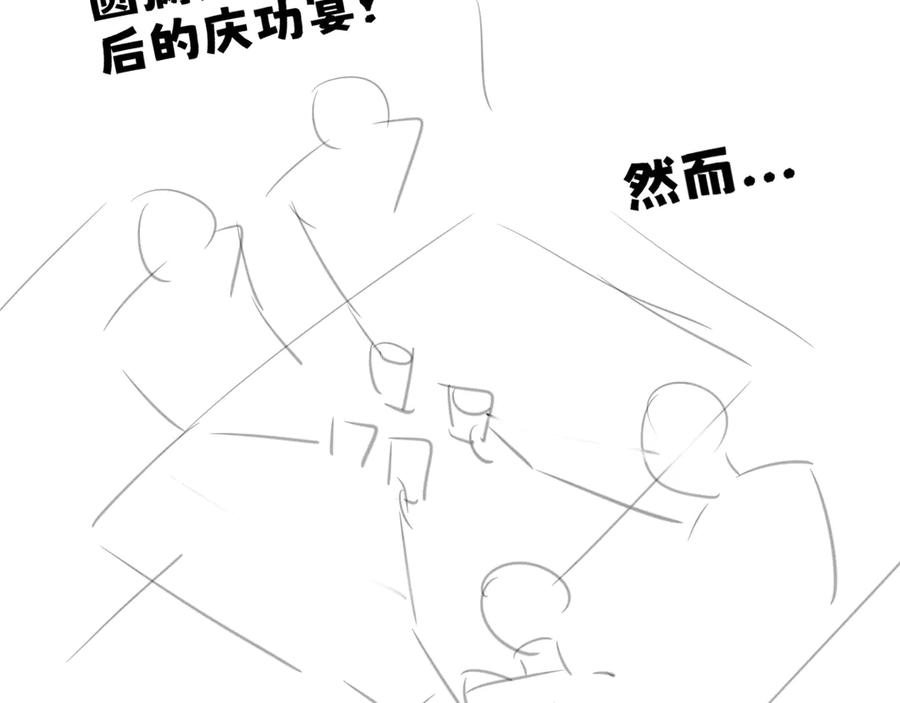 《偏见》06 你真的，特别厉害 第91页