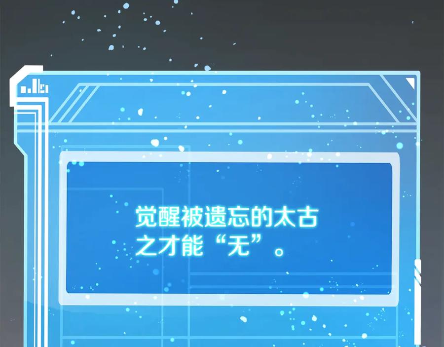 神的打工世界 第92话 创世的记忆 第246页