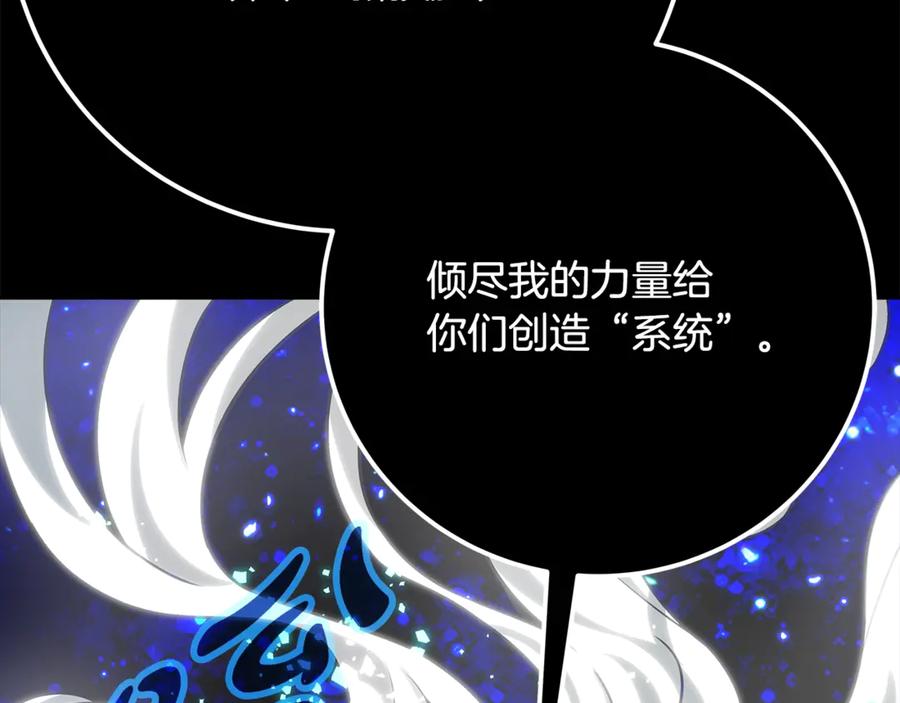 神的打工世界 第92话 创世的记忆 第234页