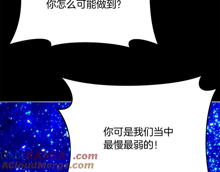 神的打工世界 第92话 创世的记忆 第205页