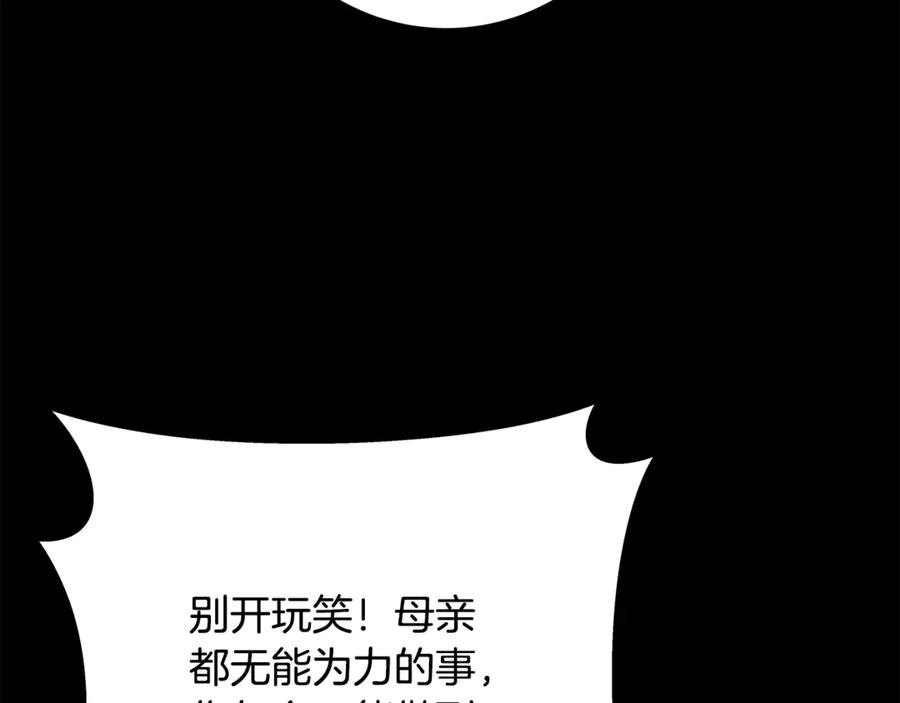 神的打工世界 第92话 创世的记忆 第204页