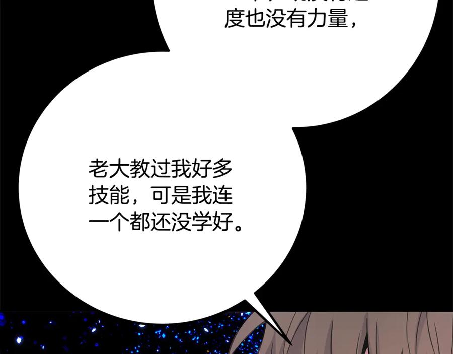 神的打工世界 第92话 创世的记忆 第215页