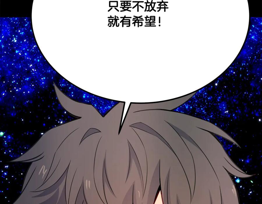 神的打工世界 第92话 创世的记忆 第224页