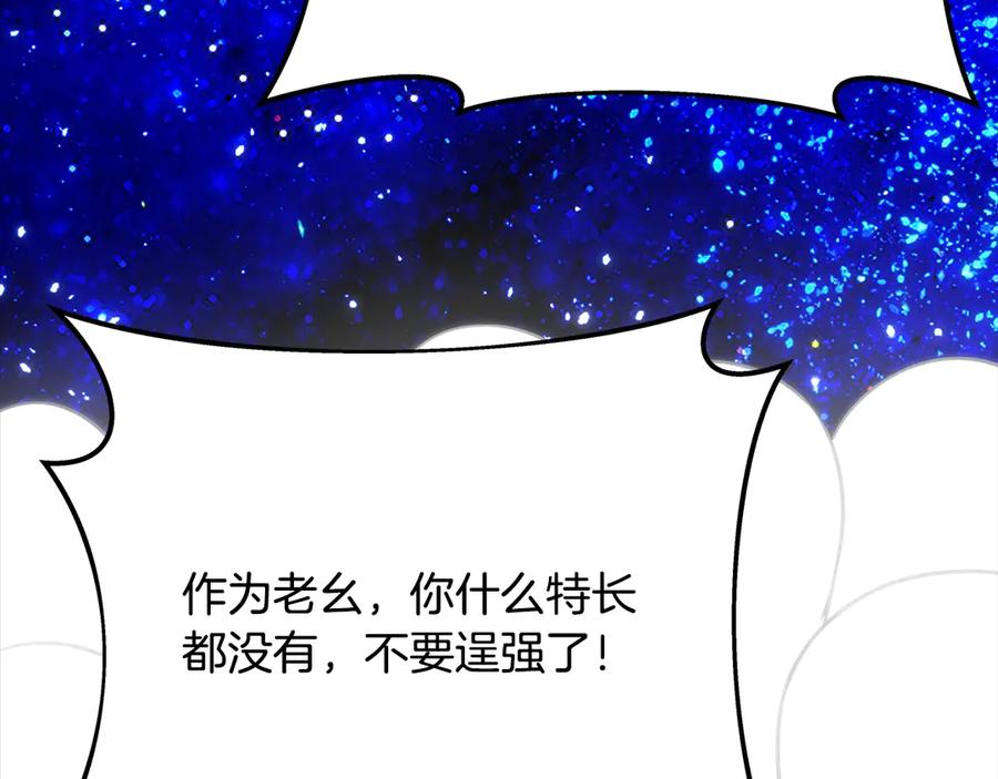 神的打工世界 第92话 创世的记忆 第206页