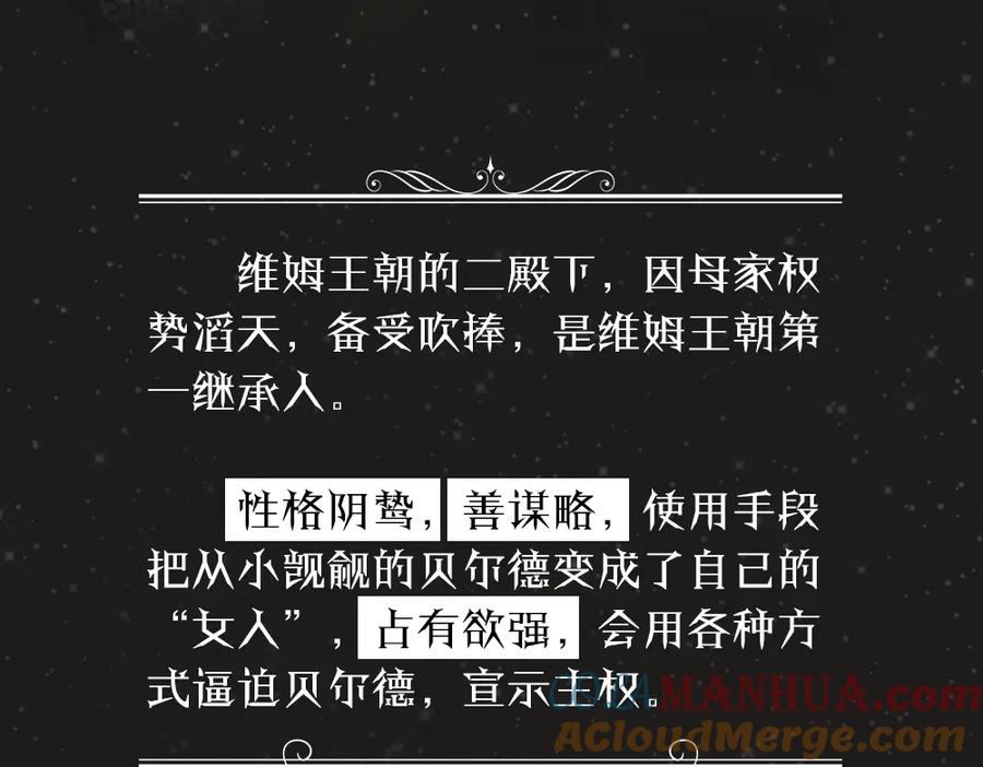 亲爱的殿下 - 人物档案揭秘 - 第4张图