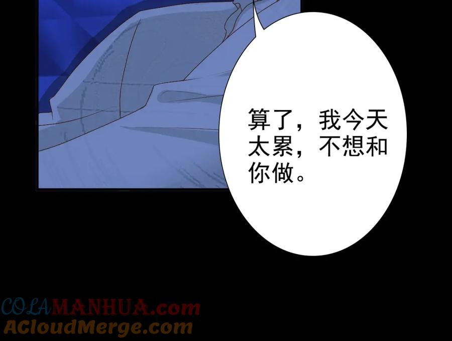 亲爱的殿下 - 第8话 只想抱着你 - 第70张图