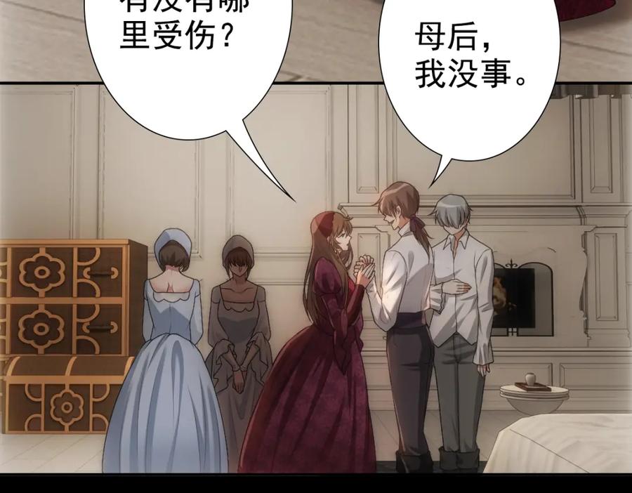 亲爱的殿下 - 第8话 只想抱着你 - 第11张图