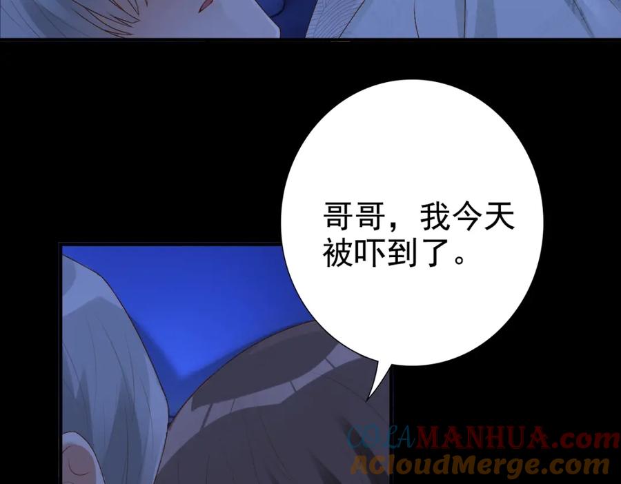 亲爱的殿下 - 第8话 只想抱着你 - 第64张图