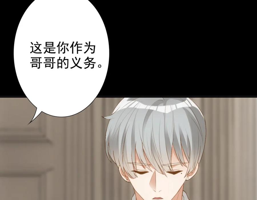 亲爱的殿下 - 第8话 只想抱着你 - 第15张图