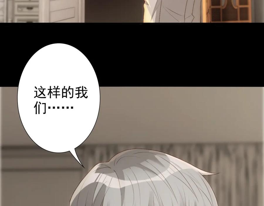 亲爱的殿下 - 第8话 只想抱着你 - 第30张图