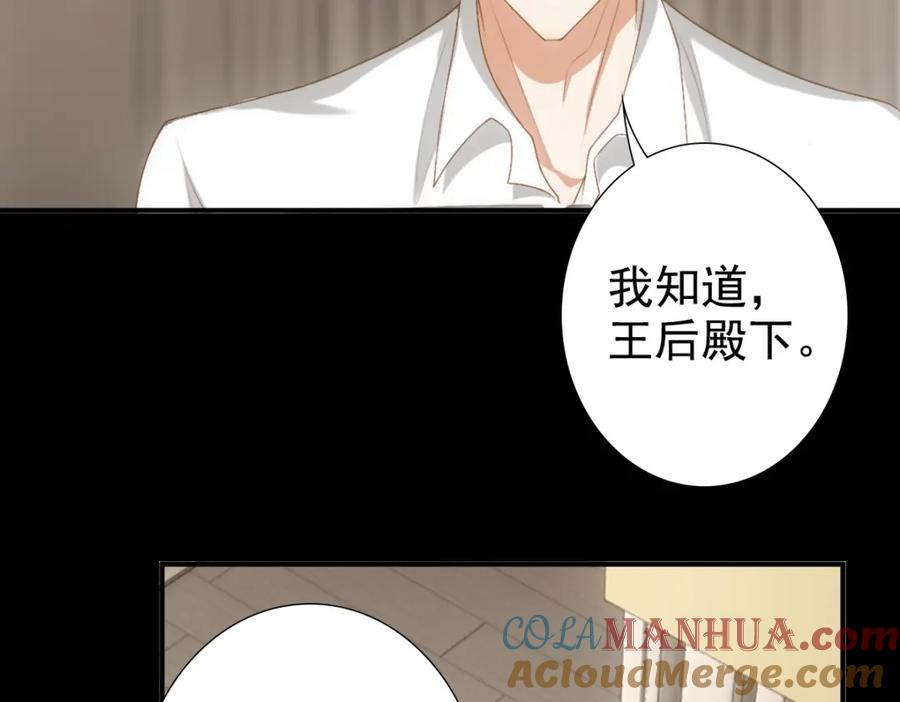 亲爱的殿下 - 第8话 只想抱着你 - 第16张图