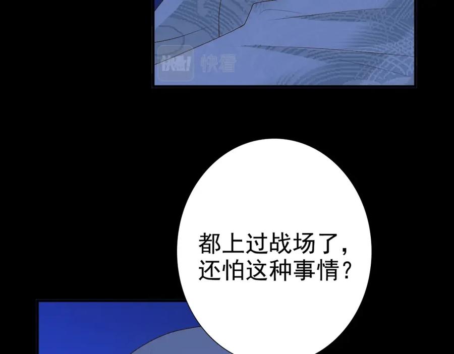 亲爱的殿下 - 第8话 只想抱着你 - 第68张图