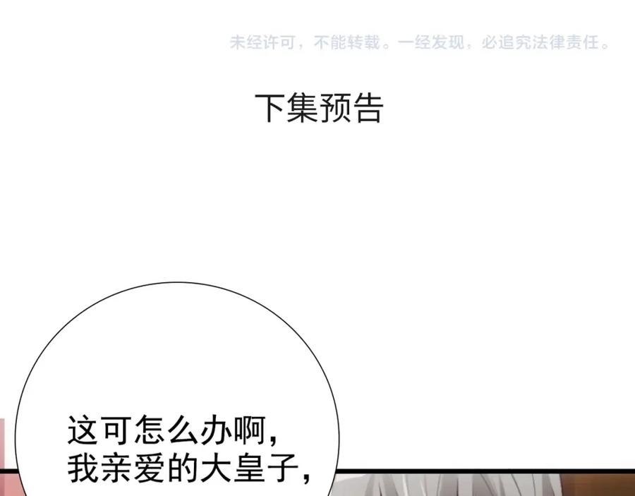 亲爱的殿下 - 第8话 只想抱着你 - 第78张图