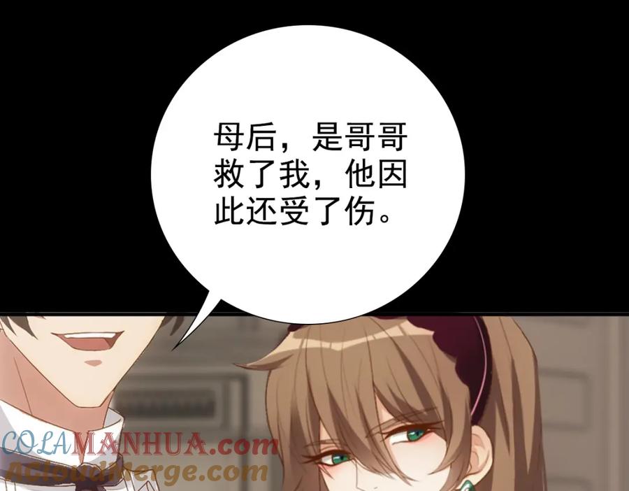 亲爱的殿下 - 第8话 只想抱着你 - 第13张图