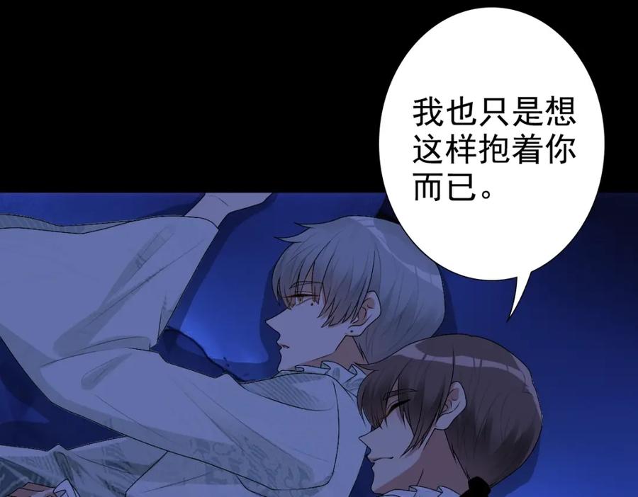 亲爱的殿下 - 第8话 只想抱着你 - 第71张图