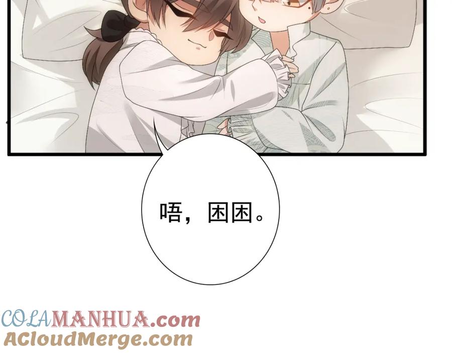 亲爱的殿下 - 第9话 现在醒了~ - 第55张图