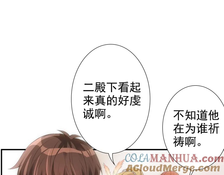 亲爱的殿下 - 第9话 现在醒了~ - 第13张图