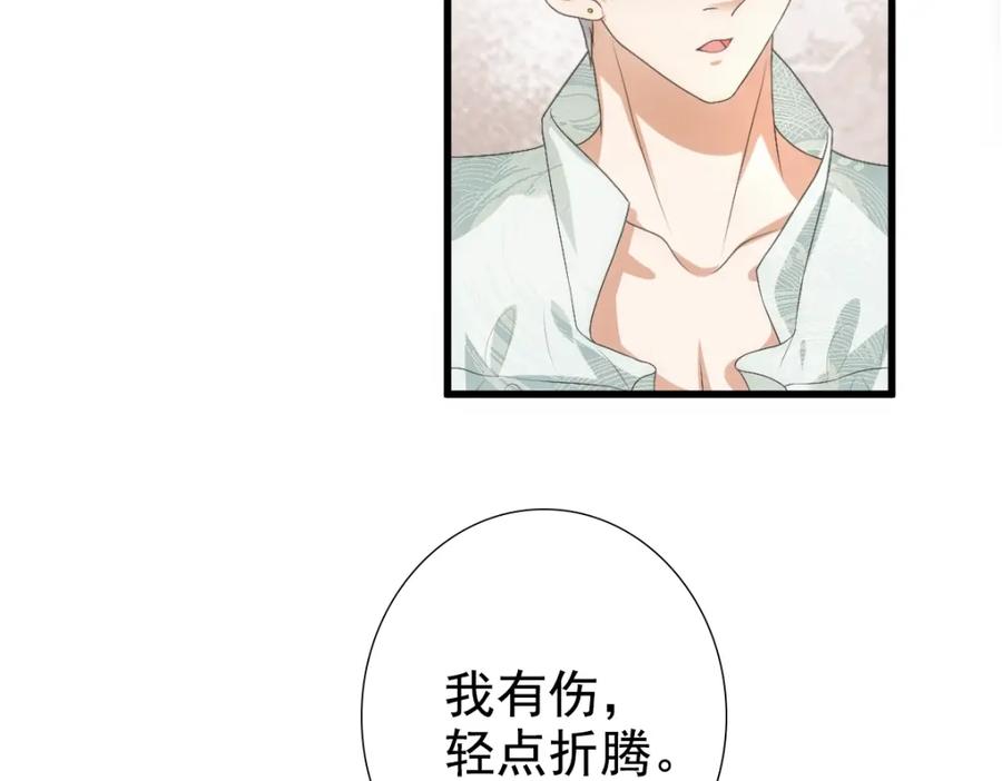 亲爱的殿下 - 第9话 现在醒了~ - 第72张图