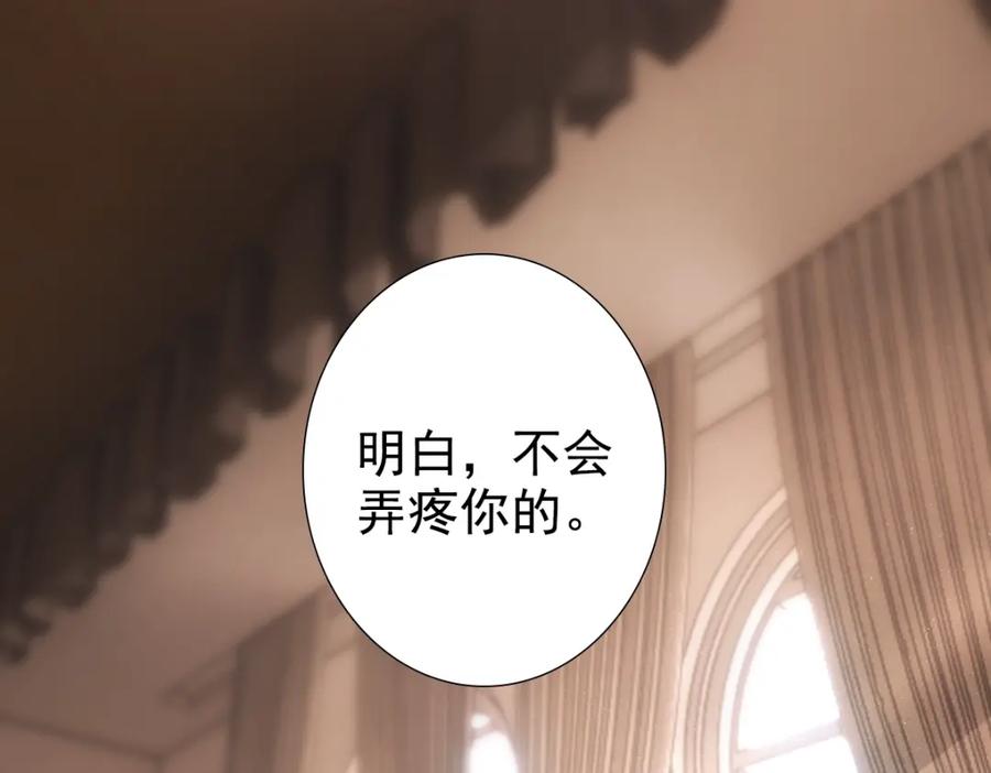 亲爱的殿下 - 第9话 现在醒了~ - 第74张图