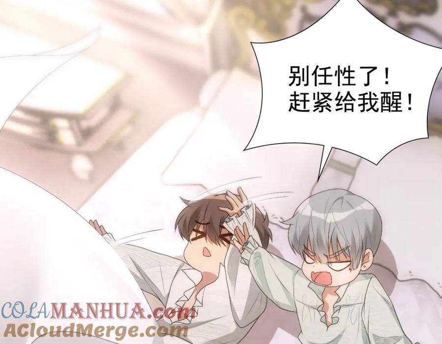 亲爱的殿下 - 第9话 现在醒了~ - 第58张图