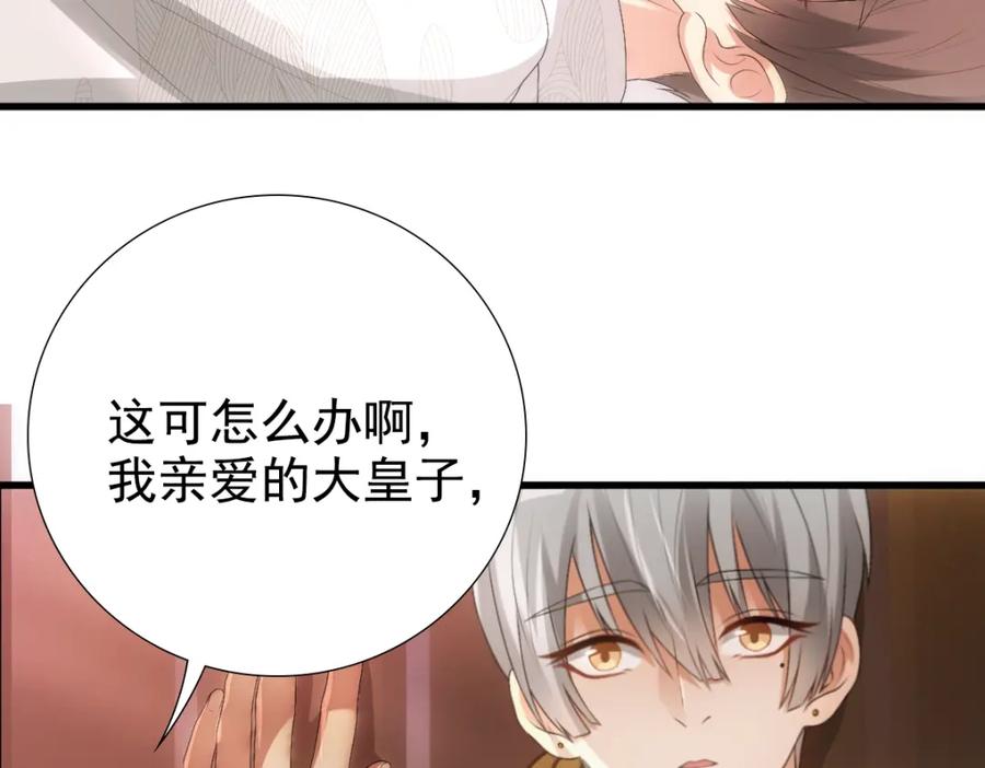 亲爱的殿下 - 第9话 现在醒了~ - 第63张图