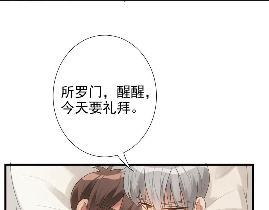 亲爱的殿下 - 第9话 现在醒了~ - 第54张图